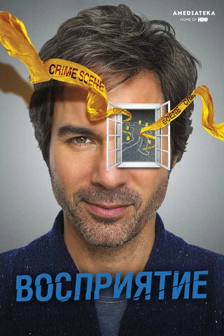 Предчувствие - постер сериала